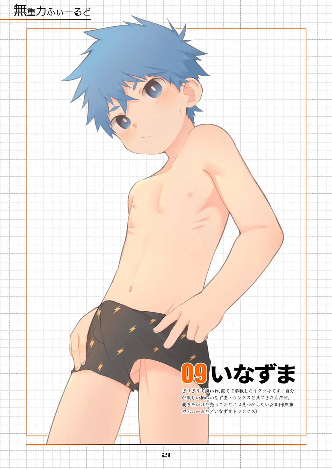 [Wool - Zutabo] TORAORO Fhentai - Page 21