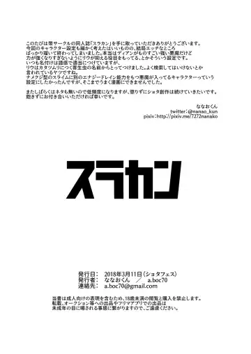 [Nanao-kun] Surakan Fhentai - Page 11