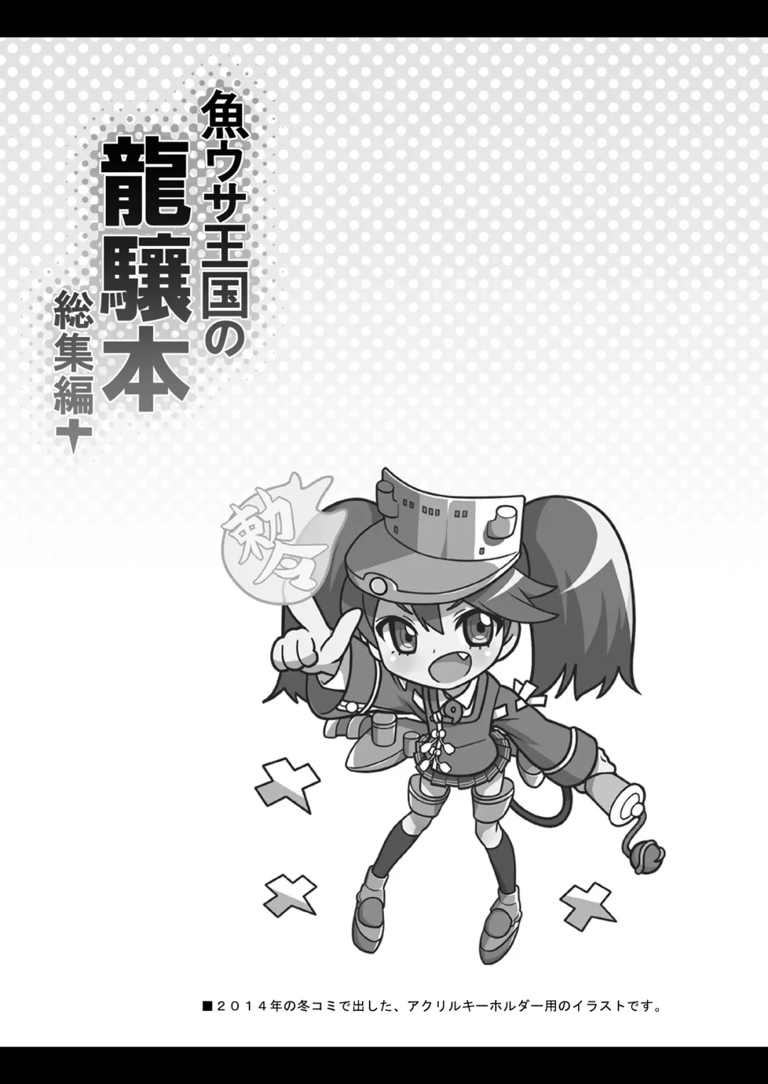 [Uousaoh] Uousaohkoku no Ryuujou Hon Soushuuhen Fhentai - Page 33