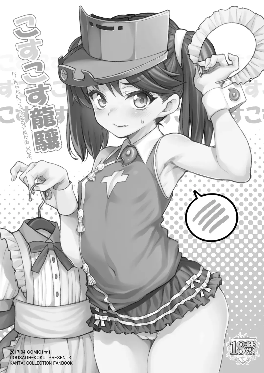 [Uousaoh] Uousaohkoku no Ryuujou Hon Soushuuhen Fhentai - Page 72