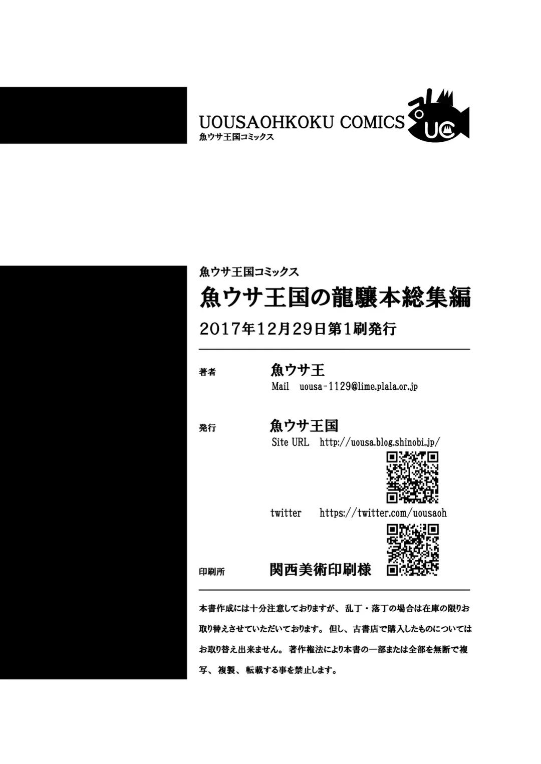 [Uousaoh] Uousaohkoku no Ryuujou Hon Soushuuhen Fhentai - Page 94