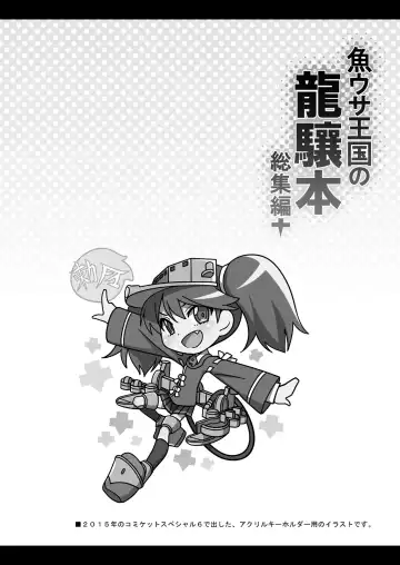 [Uousaoh] Uousaohkoku no Ryuujou Hon Soushuuhen Fhentai - Page 44