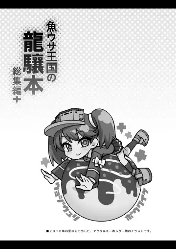 [Uousaoh] Uousaohkoku no Ryuujou Hon Soushuuhen Fhentai - Page 55