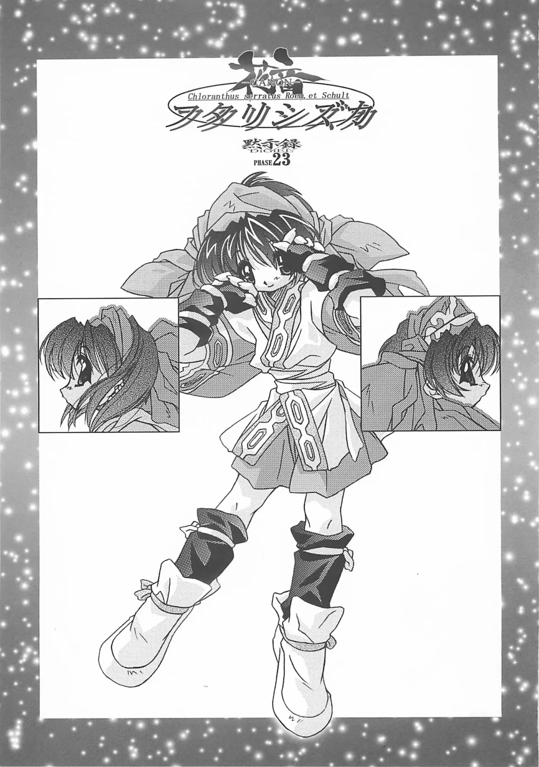 [Yoshinaga Eikichi] -CANON- FUTARISHIZUKA Fhentai - Page 2