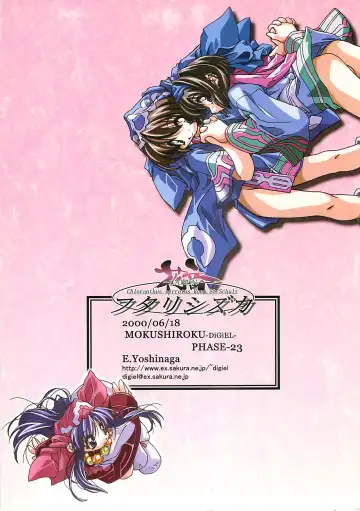 [Yoshinaga Eikichi] -CANON- FUTARISHIZUKA Fhentai - Page 22