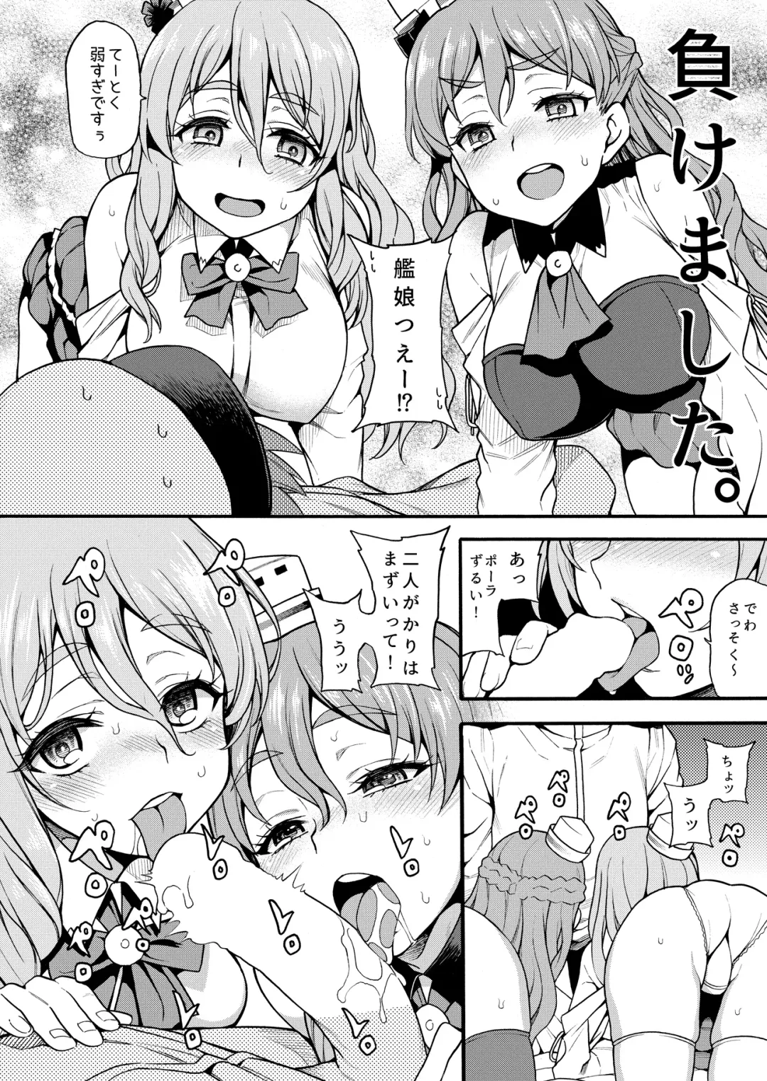 [Uousaoh] Zara to Pola no Hebereke Naito Fhentai - Page 8