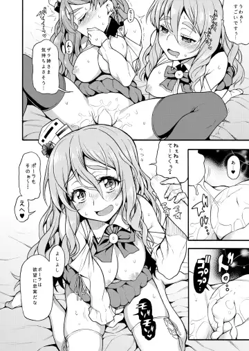 [Uousaoh] Zara to Pola no Hebereke Naito Fhentai - Page 14