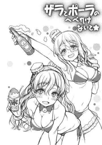 [Uousaoh] Zara to Pola no Hebereke Naito Fhentai - Page 4