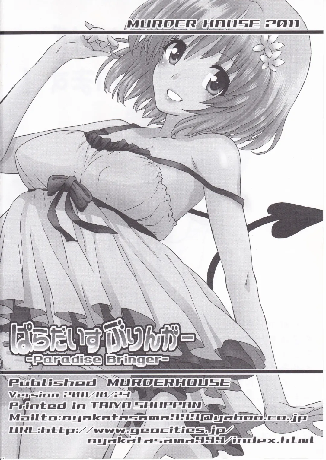 [Workaholic] Paradise Bringer Fhentai - Page 21