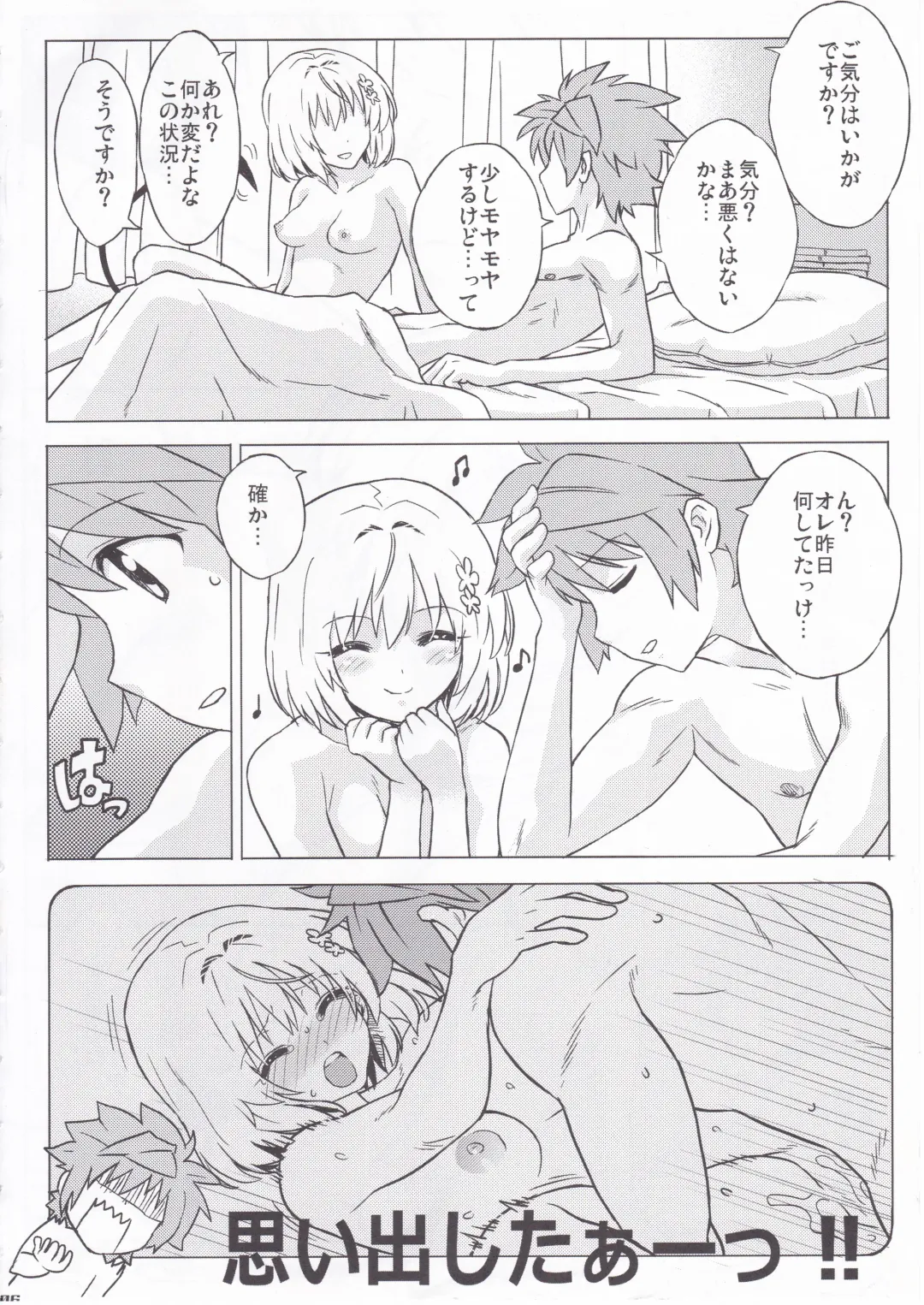 [Workaholic] Paradise Bringer Fhentai - Page 5