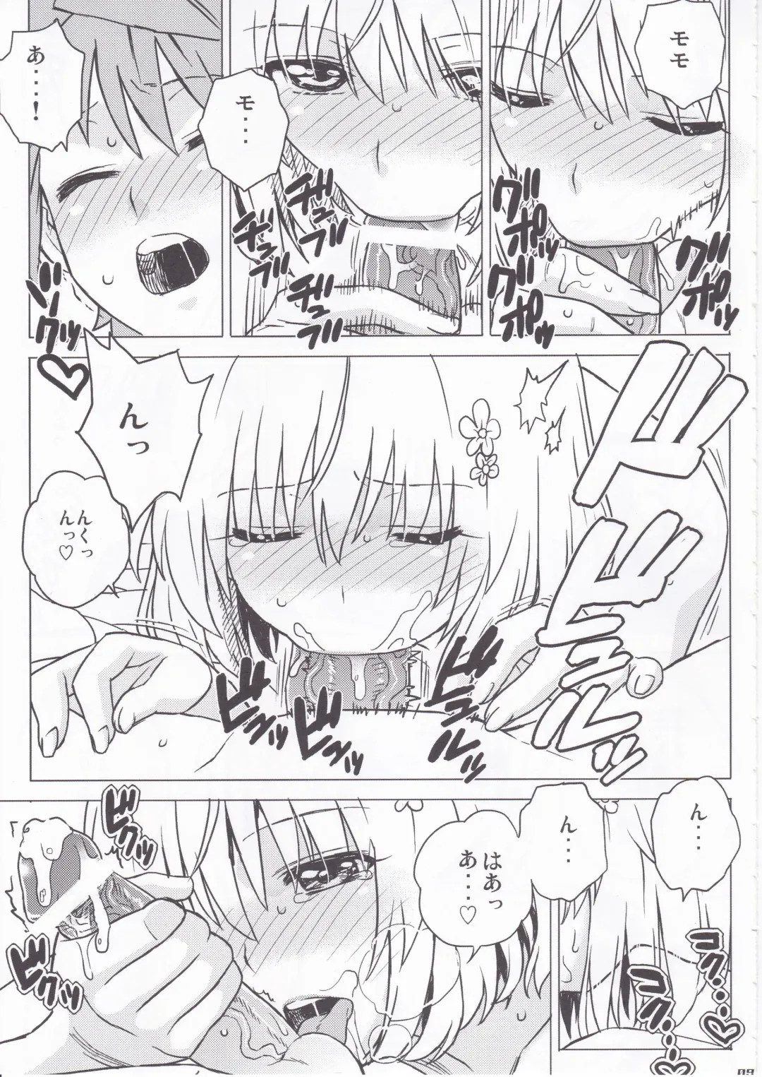 [Workaholic] Paradise Bringer Fhentai - Page 8