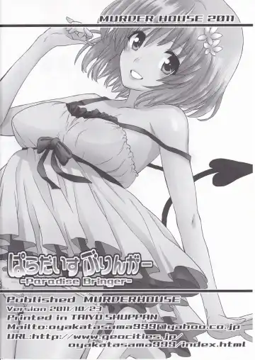 [Workaholic] Paradise Bringer Fhentai - Page 21