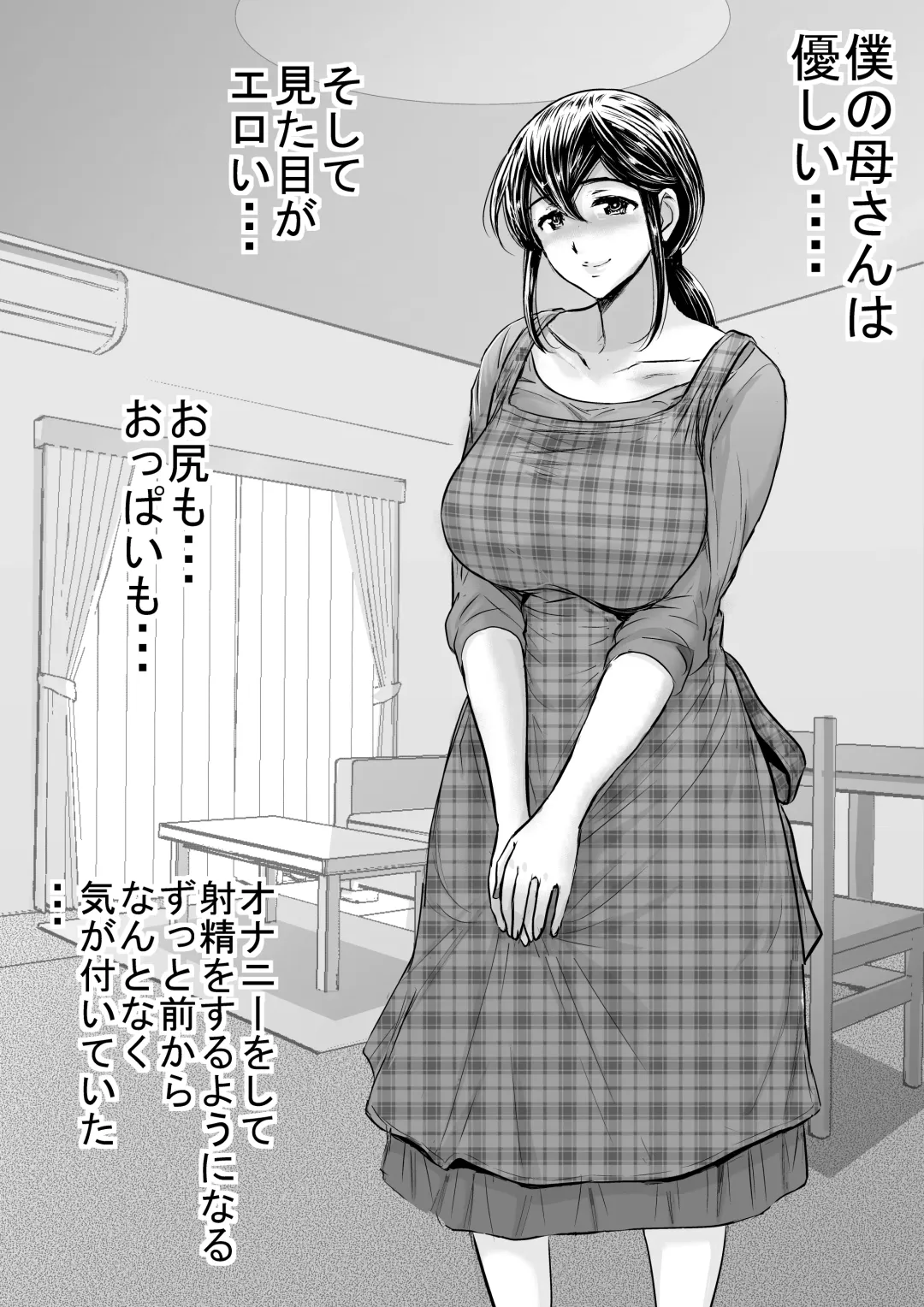 Yasashii Kaa-san ni Tsukekonde Nakadashi Rape Takuran Fhentai - Page 1
