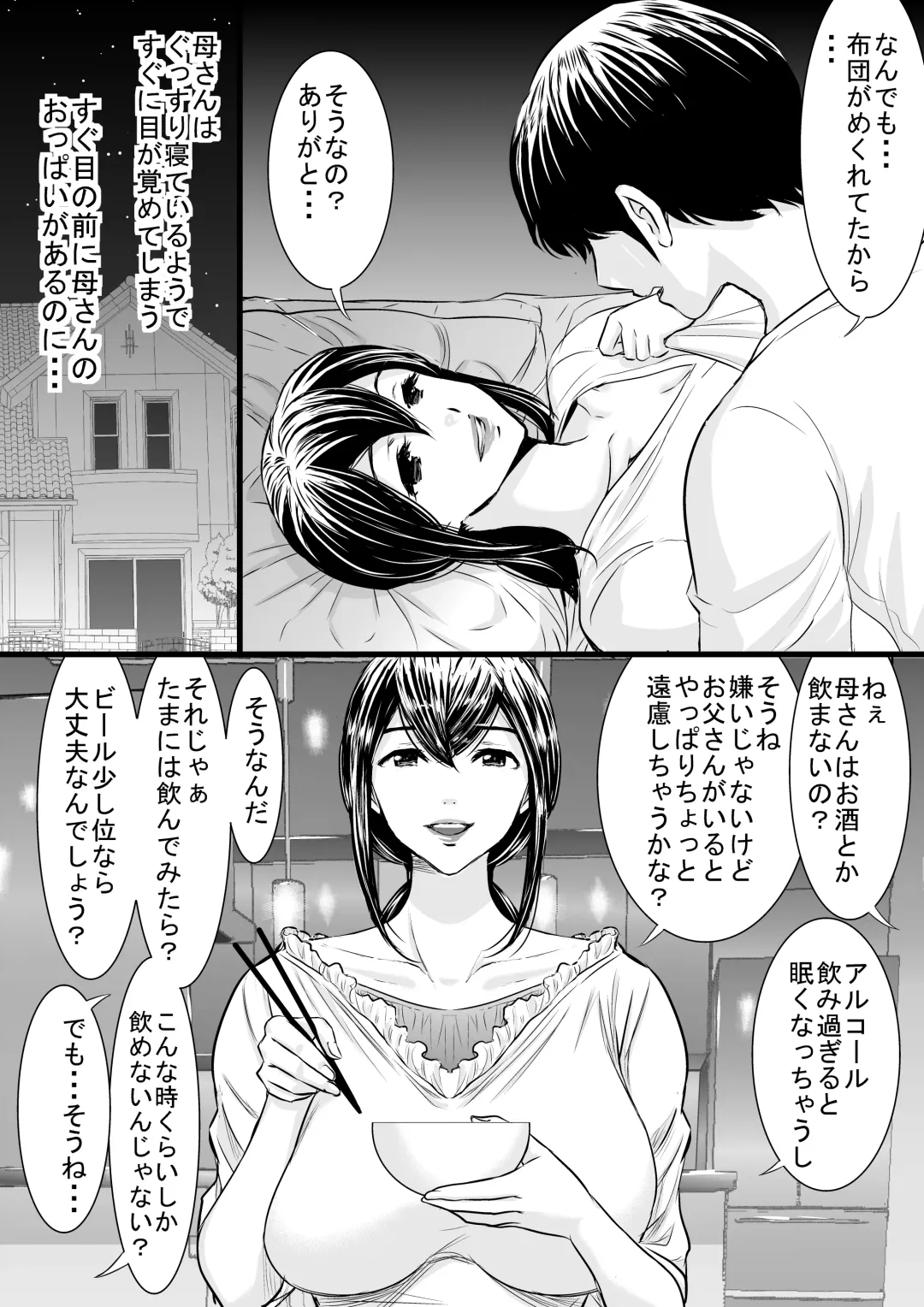Yasashii Kaa-san ni Tsukekonde Nakadashi Rape Takuran Fhentai - Page 11