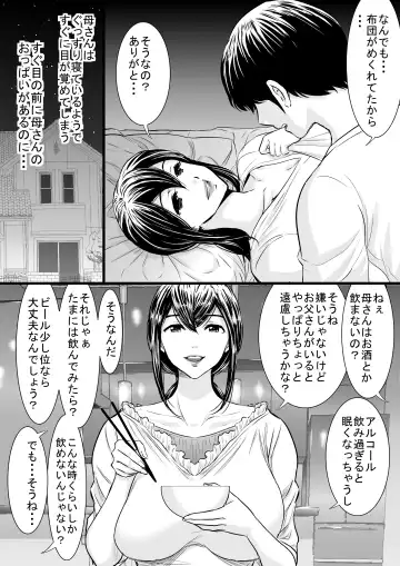 Yasashii Kaa-san ni Tsukekonde Nakadashi Rape Takuran Fhentai - Page 11