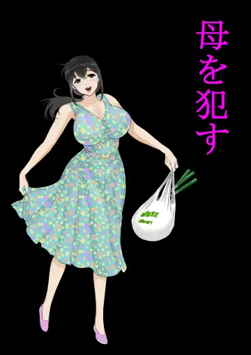 Yasashii Kaa-san ni Tsukekonde Nakadashi Rape Takuran Fhentai - Page 53