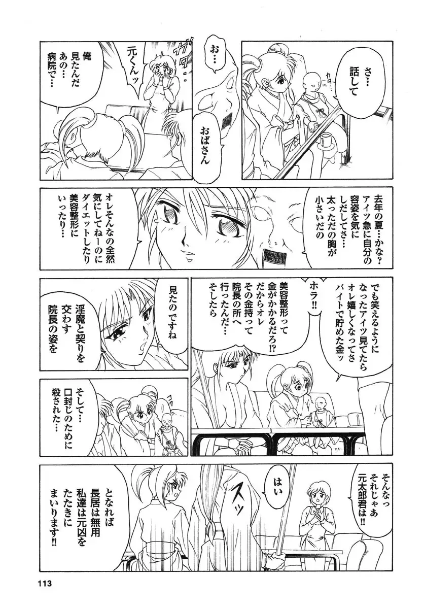 Real Sadism Fhentai - Page 114