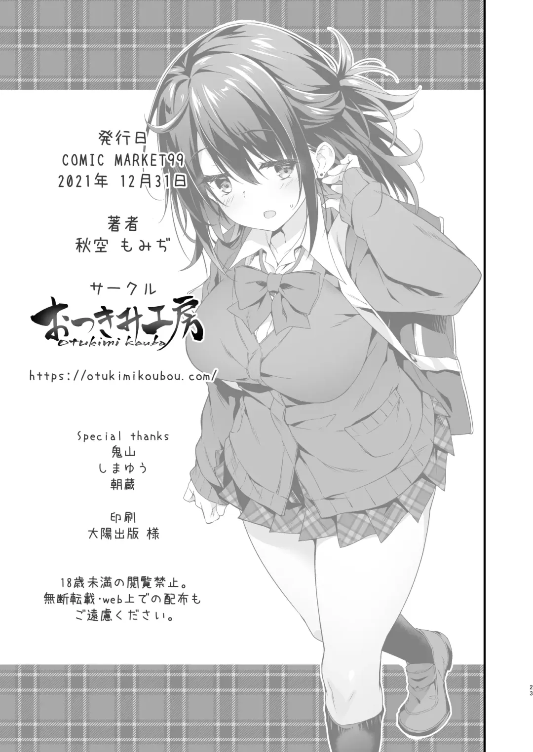 [Akizora Momidi] Hikou Seitai de Seikando MAX Shijutsu Sarechau JK Fhentai - Page 24