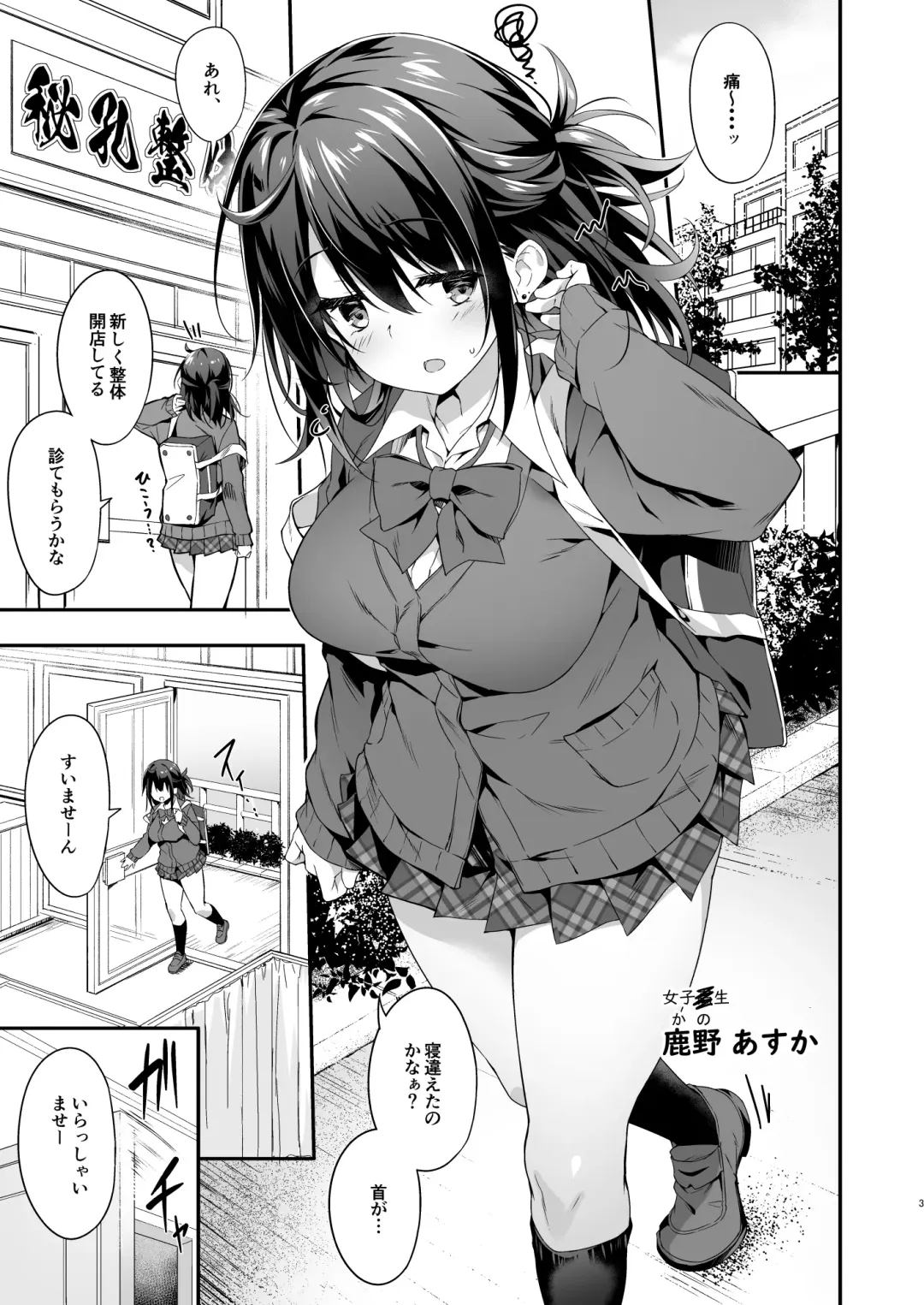 [Akizora Momidi] Hikou Seitai de Seikando MAX Shijutsu Sarechau JK Fhentai - Page 4