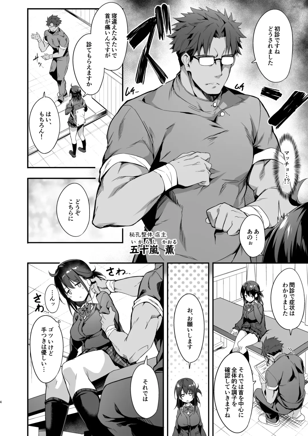 [Akizora Momidi] Hikou Seitai de Seikando MAX Shijutsu Sarechau JK Fhentai - Page 5