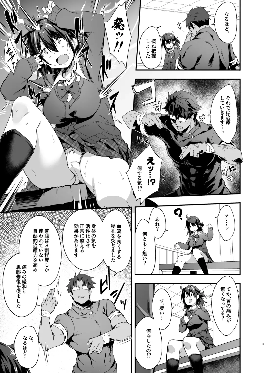 [Akizora Momidi] Hikou Seitai de Seikando MAX Shijutsu Sarechau JK Fhentai - Page 6