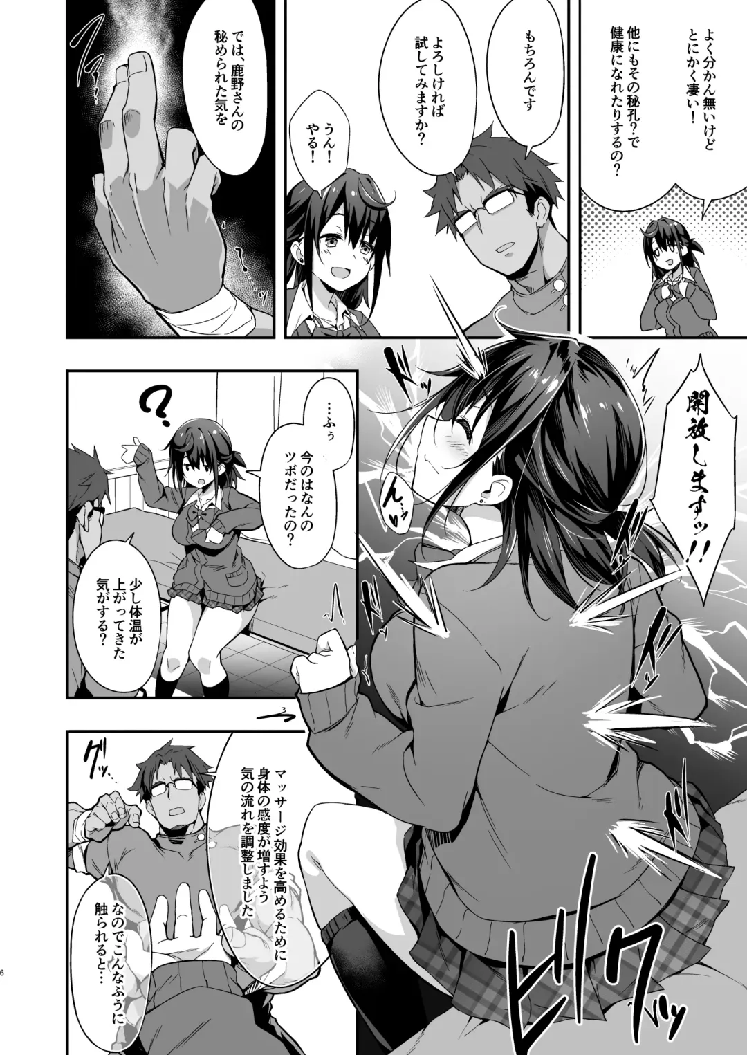 [Akizora Momidi] Hikou Seitai de Seikando MAX Shijutsu Sarechau JK Fhentai - Page 7