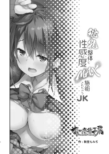 [Akizora Momidi] Hikou Seitai de Seikando MAX Shijutsu Sarechau JK Fhentai - Page 3