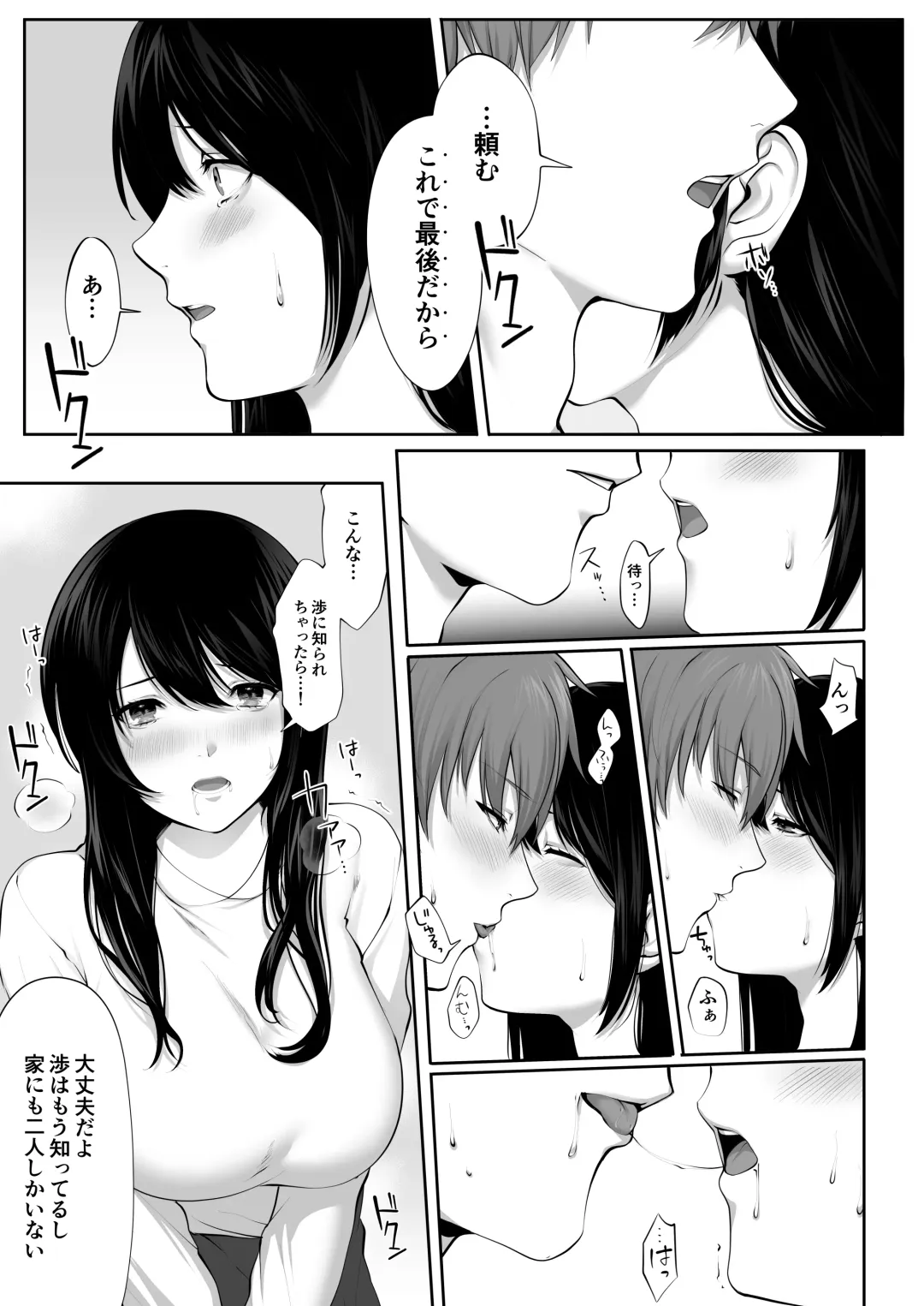 [Tokyo Gunjo] Mebae Netorase, Netorareru. ~Boku to Osananajimi no NTR Jijou~ Fhentai - Page 32