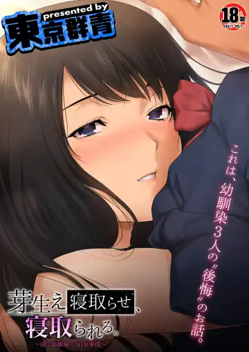 Read [Tokyo Gunjo] Mebae Netorase, Netorareru. ~Boku to Osananajimi no NTR Jijou~ - Fhentai