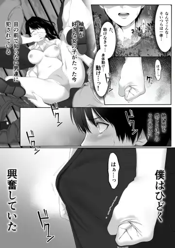 [Tokyo Gunjo] Mebae Netorase, Netorareru. ~Boku to Osananajimi no NTR Jijou~ Fhentai - Page 12