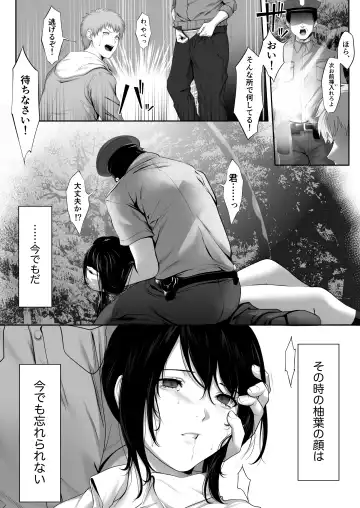 [Tokyo Gunjo] Mebae Netorase, Netorareru. ~Boku to Osananajimi no NTR Jijou~ Fhentai - Page 16