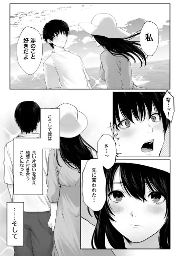 [Tokyo Gunjo] Mebae Netorase, Netorareru. ~Boku to Osananajimi no NTR Jijou~ Fhentai - Page 22