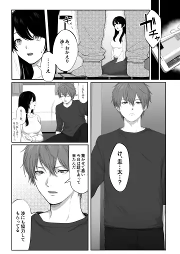 [Tokyo Gunjo] Mebae Netorase, Netorareru. ~Boku to Osananajimi no NTR Jijou~ Fhentai - Page 29