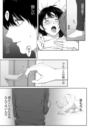[Tokyo Gunjo] Mebae Netorase, Netorareru. ~Boku to Osananajimi no NTR Jijou~ Fhentai - Page 57