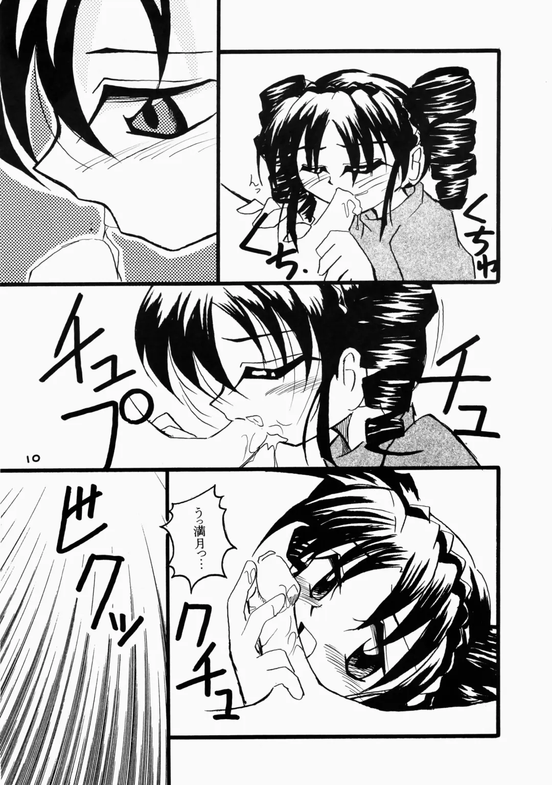 [Kuon Mochiaki] Moonlight Fhentai - Page 10