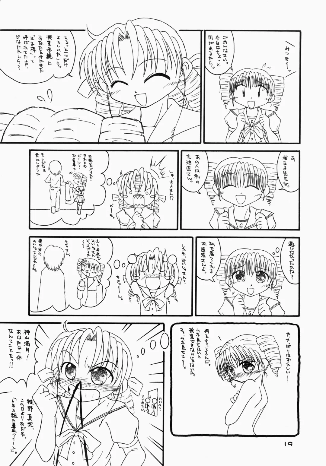 [Kuon Mochiaki] Moonlight Fhentai - Page 19