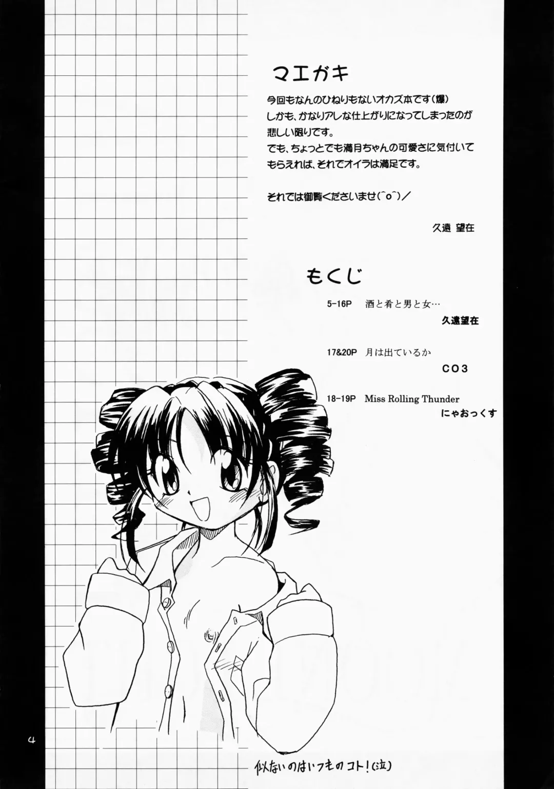 [Kuon Mochiaki] Moonlight Fhentai - Page 4