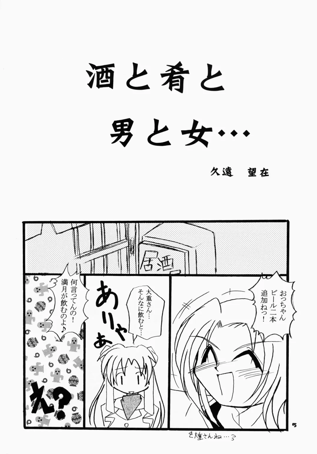 [Kuon Mochiaki] Moonlight Fhentai - Page 5