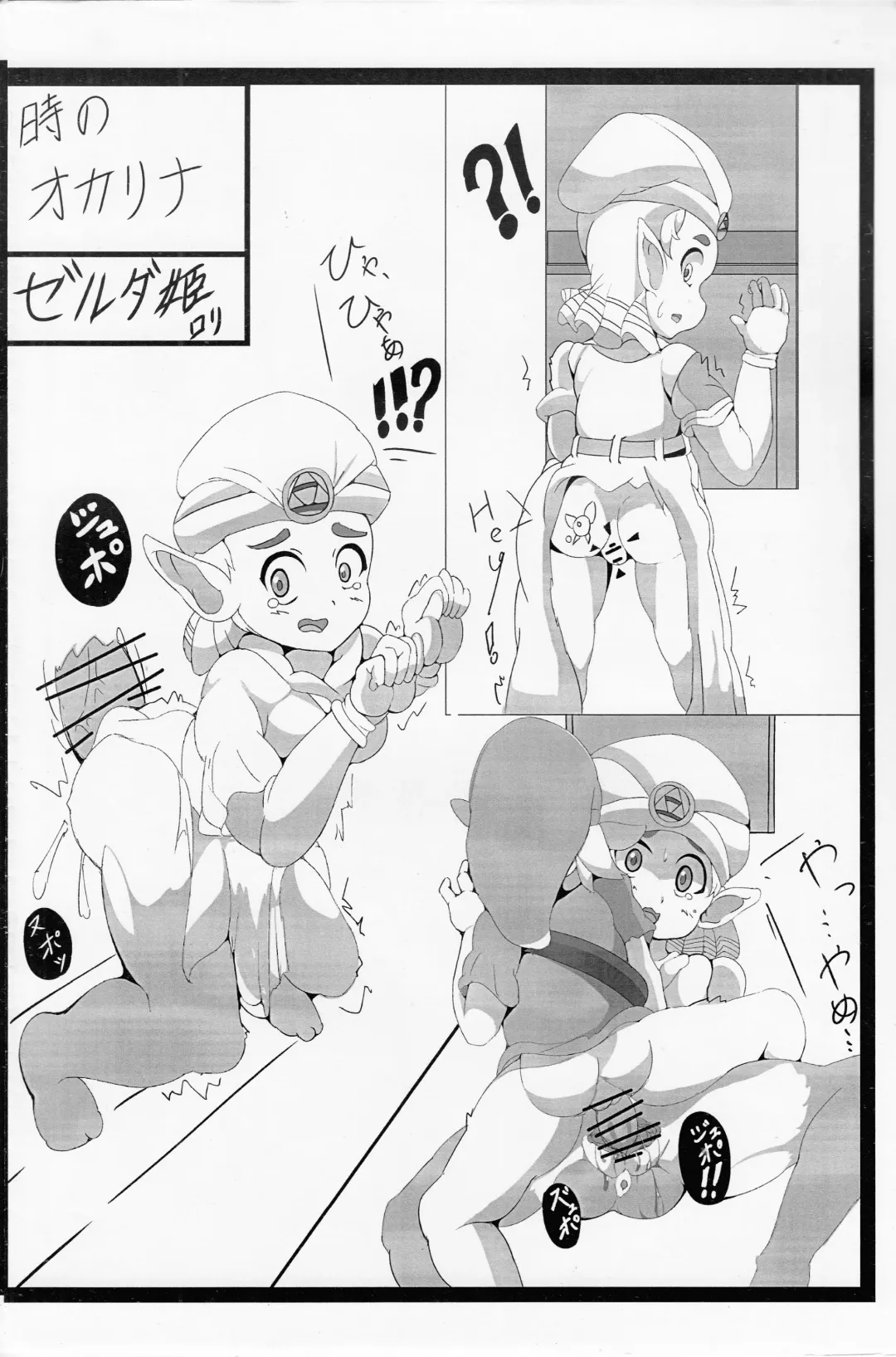 【コピー誌】ゼルダキャライロイロ Fhentai - Page 2