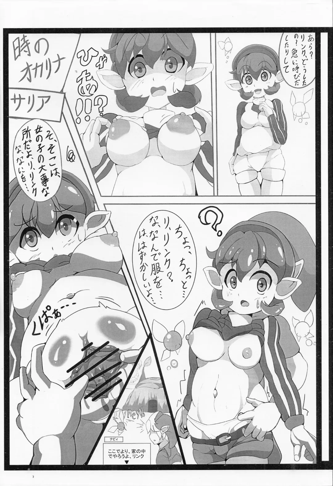 【コピー誌】ゼルダキャライロイロ Fhentai - Page 3