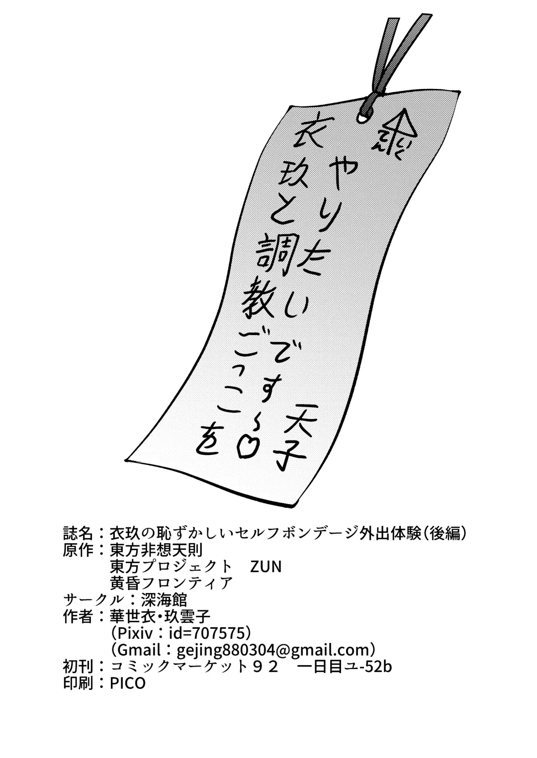 [Kasei-kumoko] Iku no Hazukashii Self-Bondage Gaishutsu Taiken Fhentai - Page 19