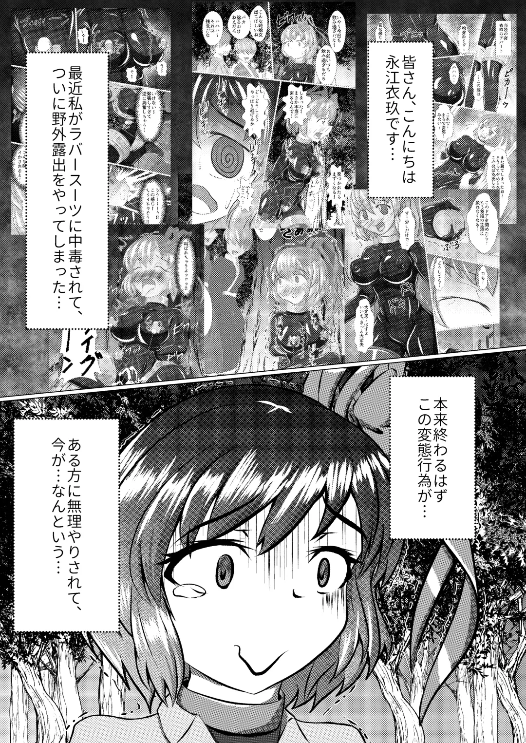 [Kasei-kumoko] Iku no Hazukashii Self-Bondage Gaishutsu Taiken Fhentai - Page 2