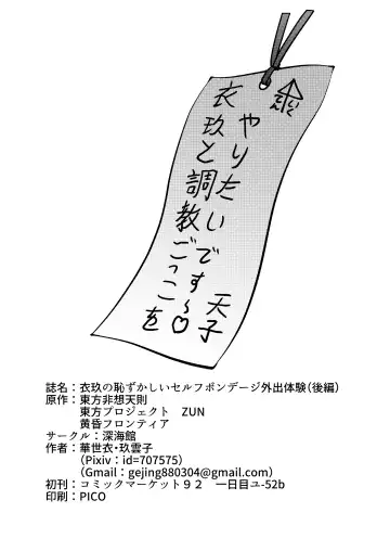 [Kasei-kumoko] Iku no Hazukashii Self-Bondage Gaishutsu Taiken Fhentai - Page 19