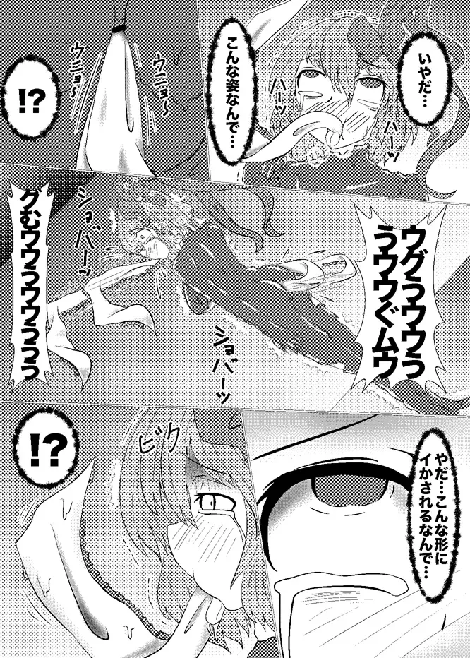 [Kasei-kumoko] Watashi ha Ui ni Shibarareta Fhentai - Page 13