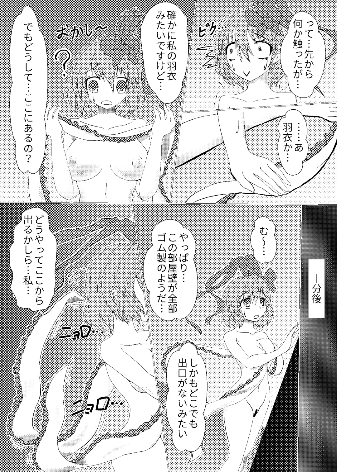 [Kasei-kumoko] Watashi ha Ui ni Shibarareta Fhentai - Page 4