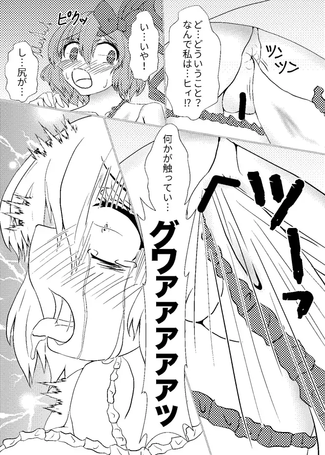 [Kasei-kumoko] Watashi ha Ui ni Shibarareta Fhentai - Page 6