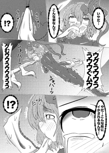 [Kasei-kumoko] Watashi ha Ui ni Shibarareta Fhentai - Page 13