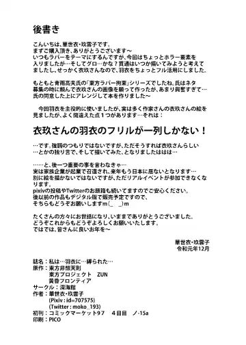 [Kasei-kumoko] Watashi ha Ui ni Shibarareta Fhentai - Page 25