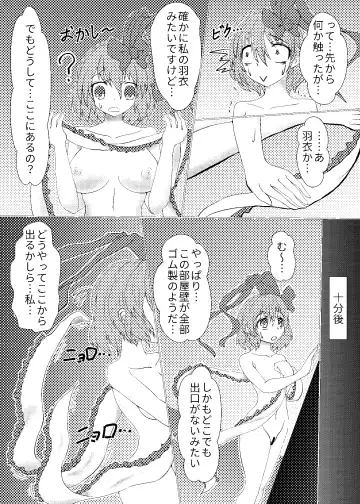 [Kasei-kumoko] Watashi ha Ui ni Shibarareta Fhentai - Page 4