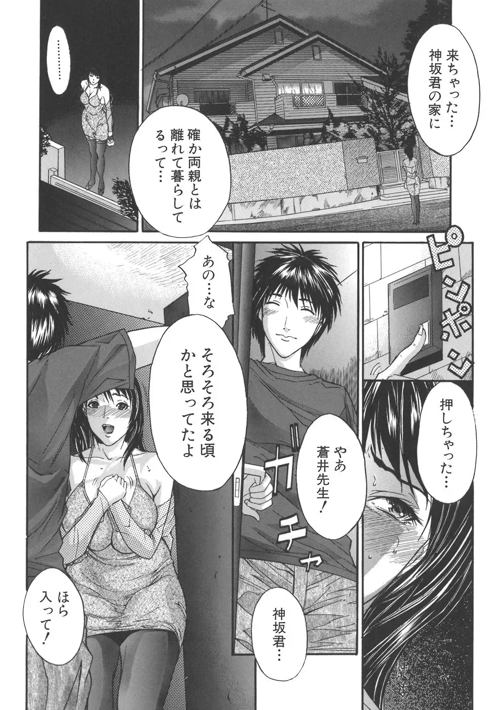 [Sawada Daisuke] Mamagoto Fhentai - Page 104